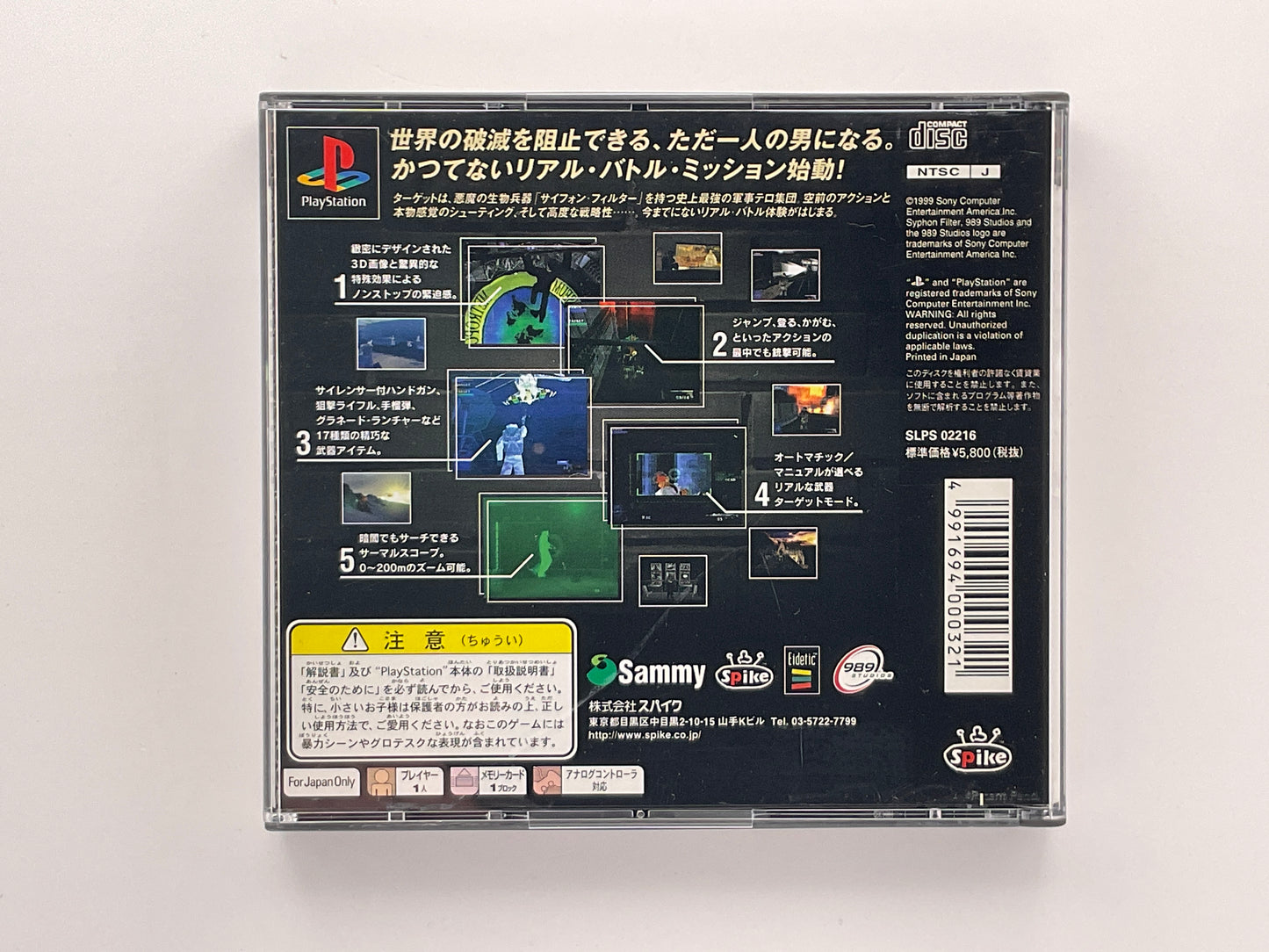 Syphon Filter PS1 NTSCJ