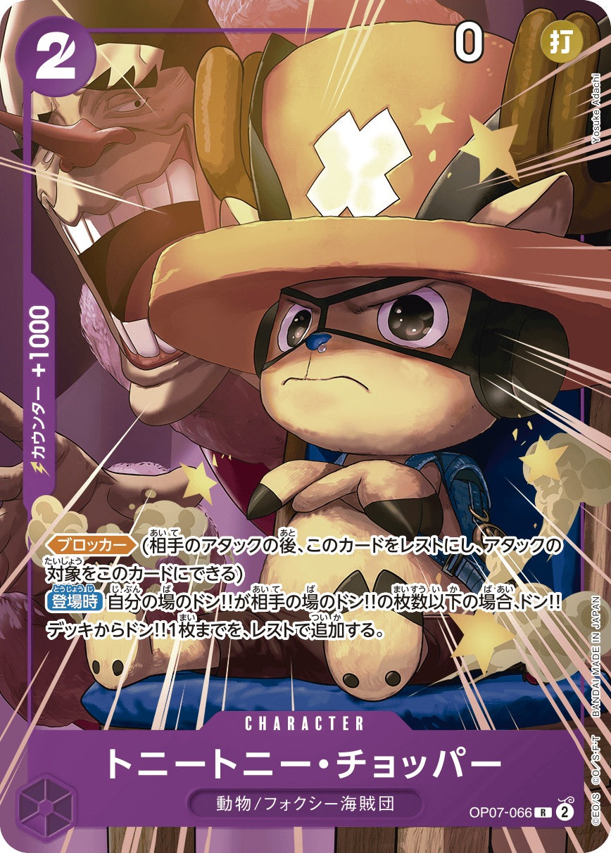 Tony Tony Chopper (illust: Yosuke Adachi) [R] {OP07-066}