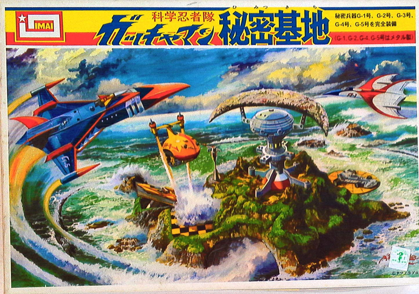 Imai Gatchaman Gatchaman Secret Base / Reproduction Version with JAN Box