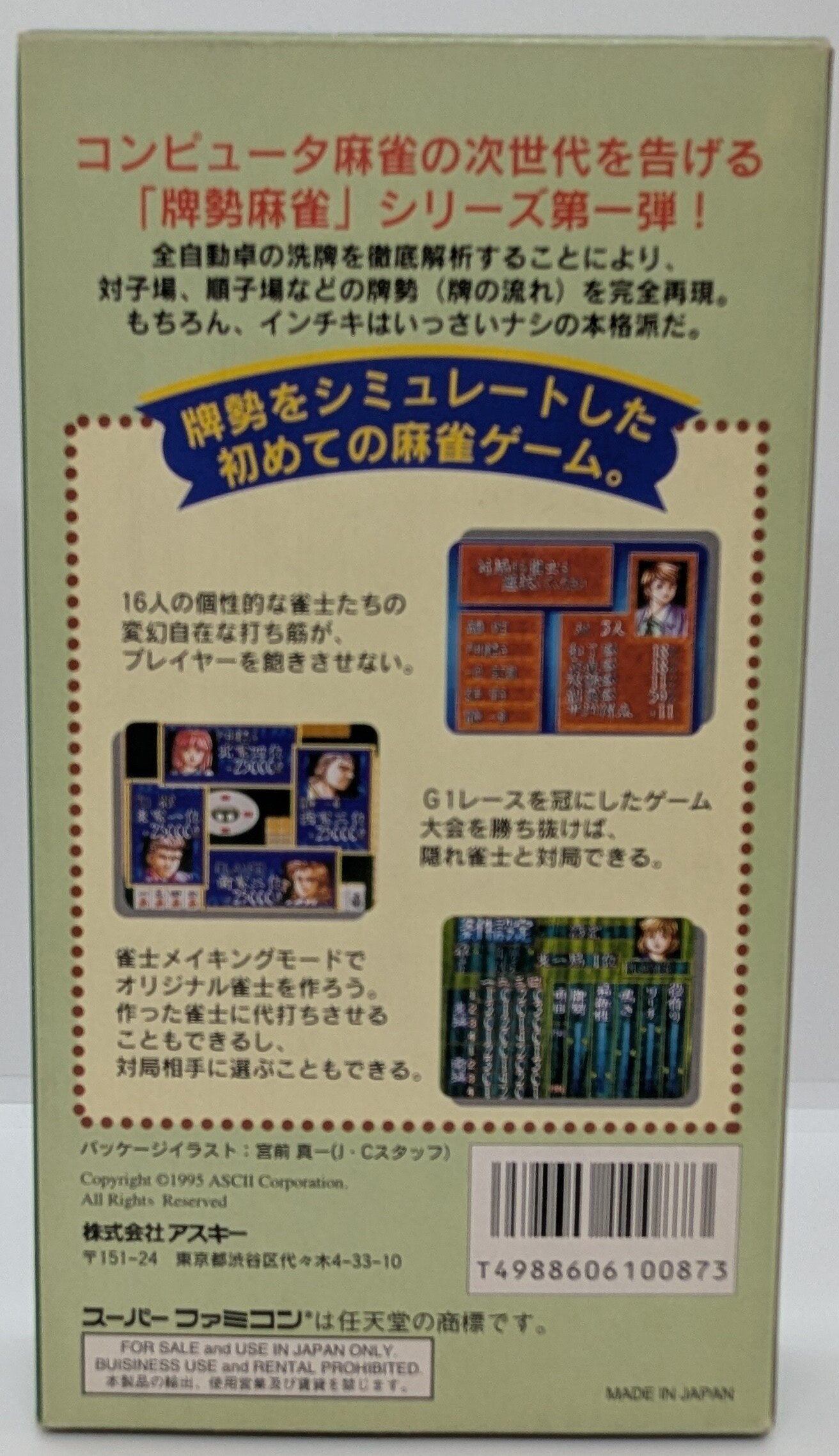 SFC tiles mahjong ryokyo