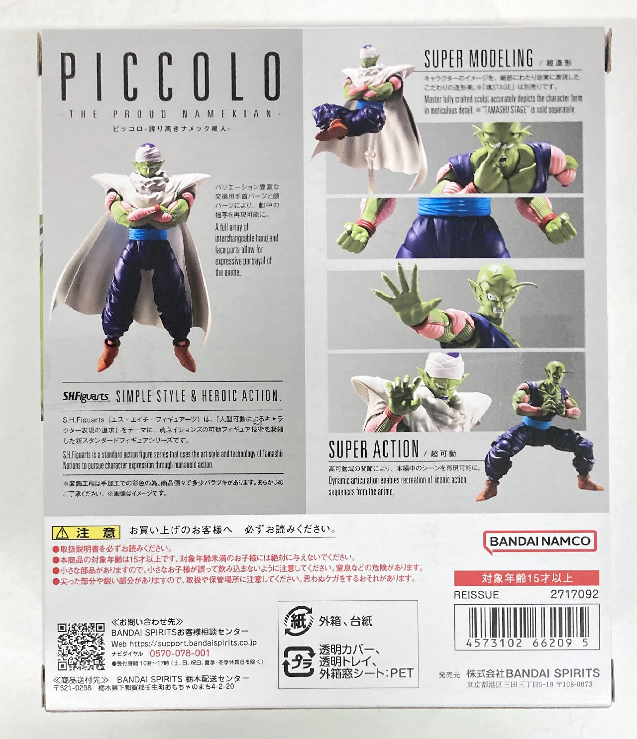 Bandai SH Figuarts Piccolo - Proud Namekian - Resale Edition