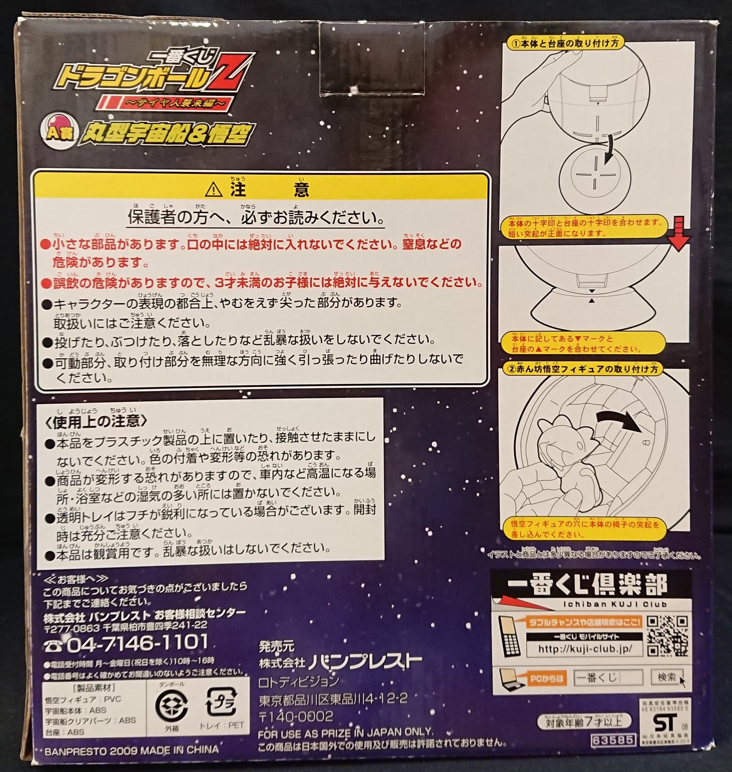 RFTERM0TOKEN – Ichiban Kuji Dragon Ball Saiyajin Invasion Edition Eine Preisrunde Uchusen und Goku
