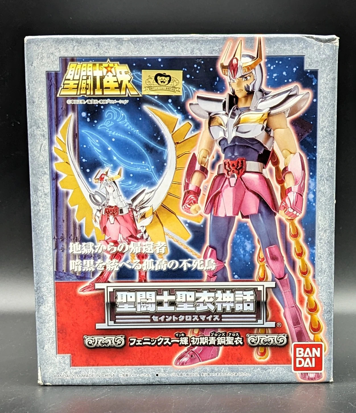 Bandai RFTERM0TOKEN RFTERM1TOKEN Phoenix Ikki / Erstes Bronzetuch