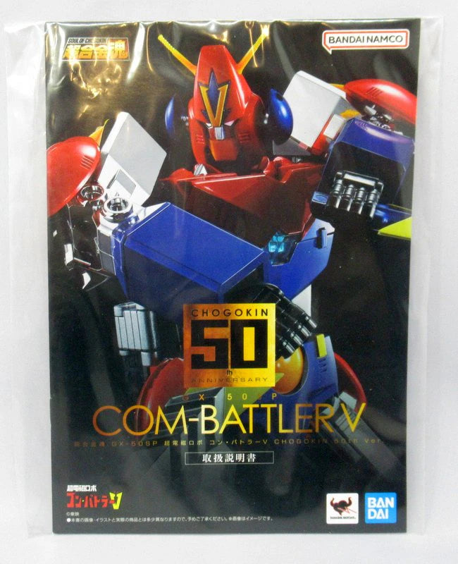 Bandai Soul of Chogokin Combattler V CHOGOKIN 50th ver. GX50SP