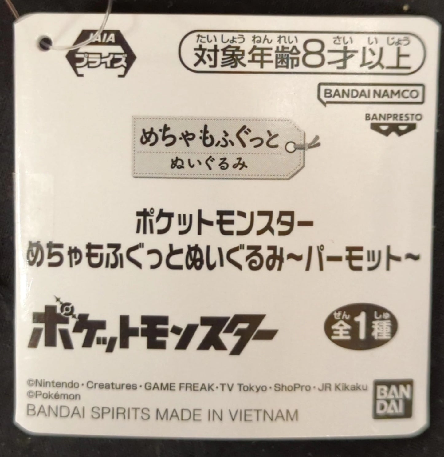 Bandai Spirits Mecha Mofugu Plush Stuffed Toy Parmot Pokemon Parmot