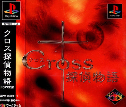 Work Jam PS Cross Detective Story