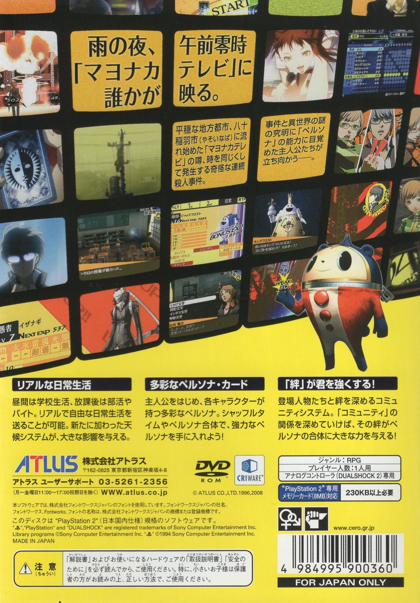 PS2 Persona 4
