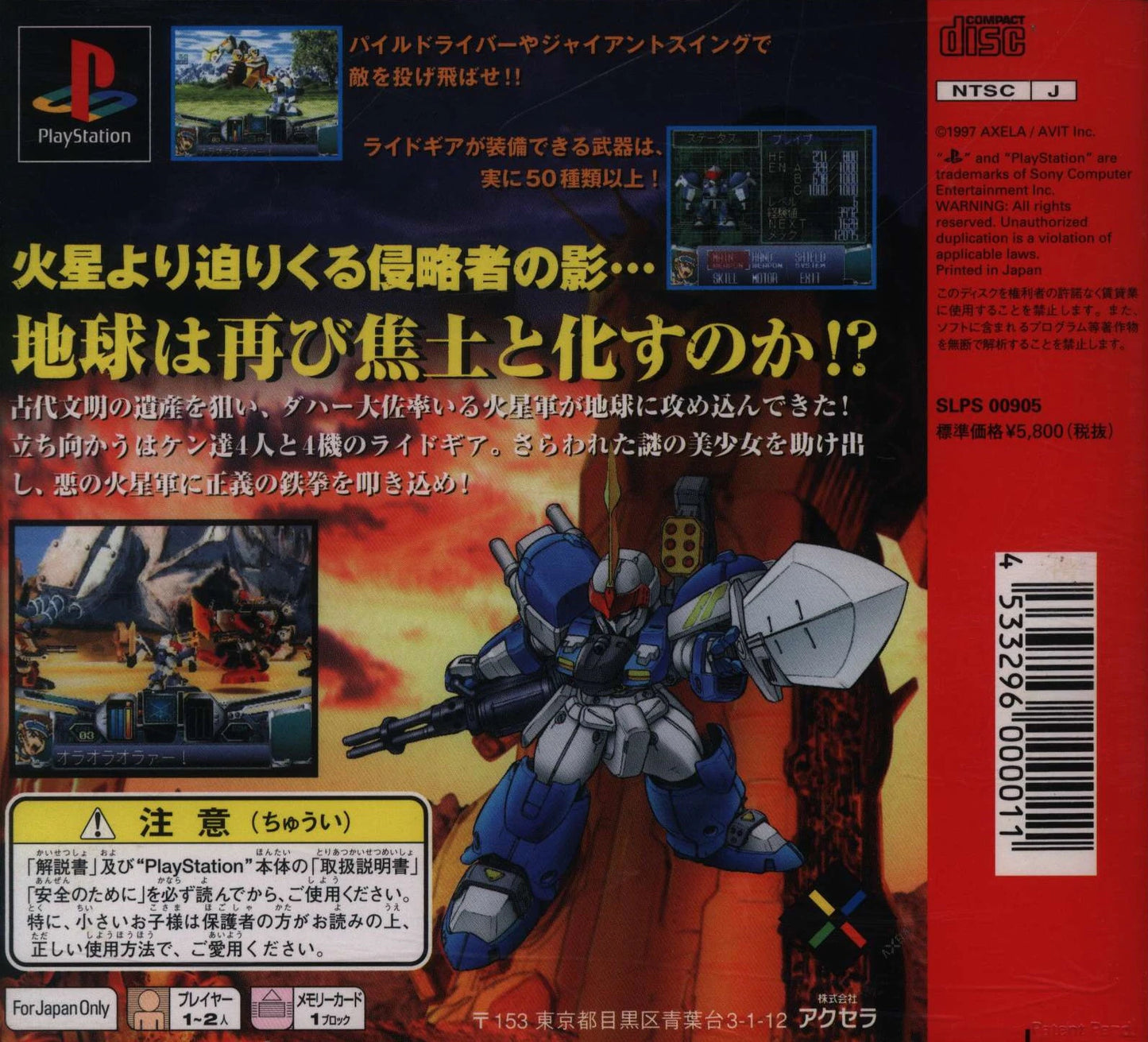 PS Raicross Machine Soldier Guy Brave(97.7.17)