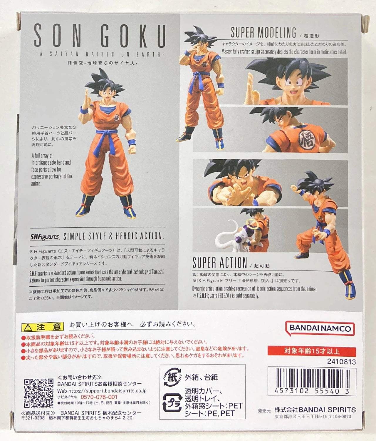 BANDAISPIRITS SHFiguarts Dragon Ball Z Son Goku -Saiyan Raised on Earth- Bandai Namco version