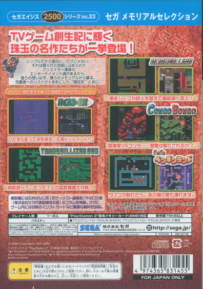 Sega PS2 Sega Memorial Selection (Sega Ages 2500)
