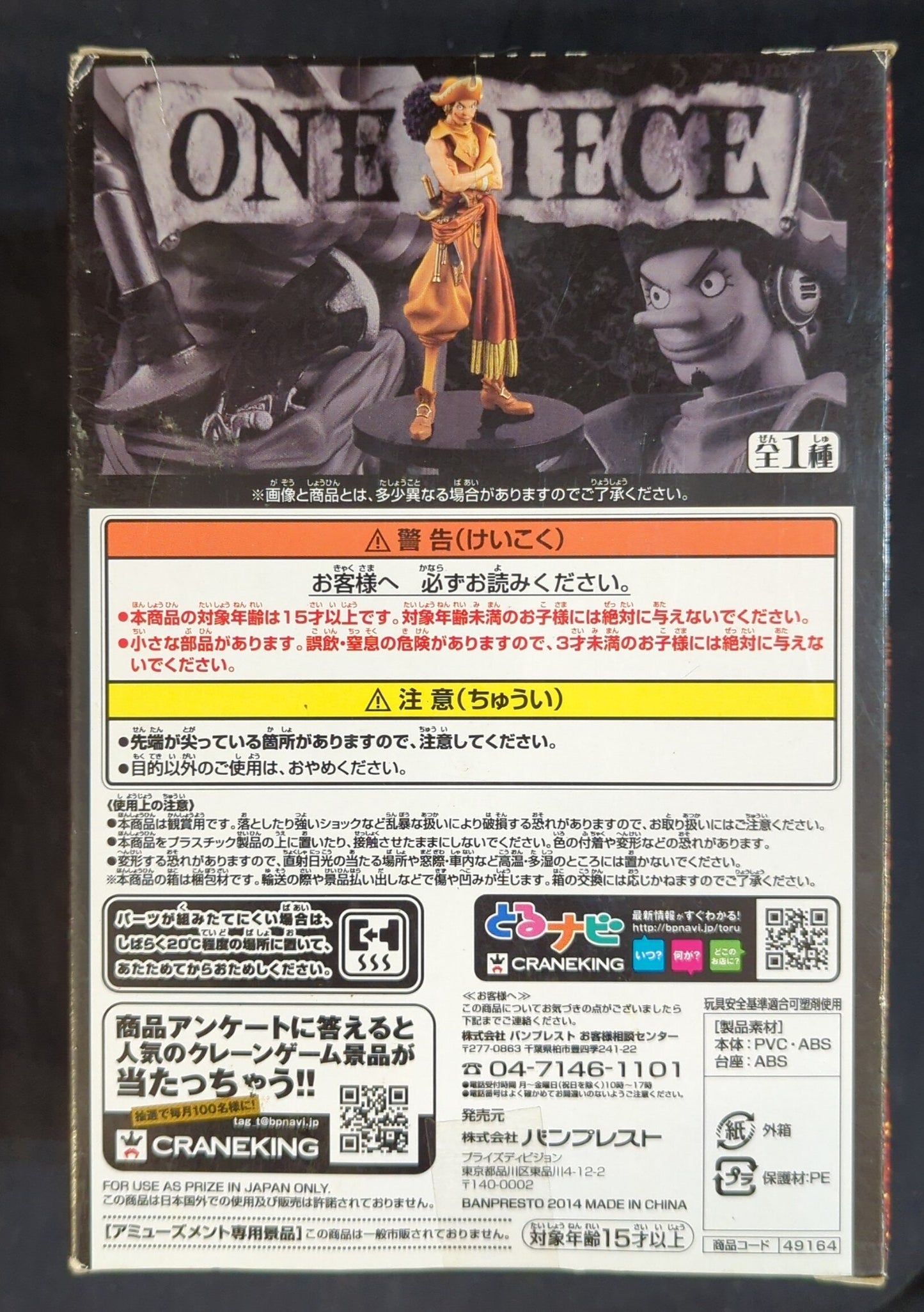 Banpresto DXF THE GRANDLINE MEN 15th EDITION vol.02 Usopp