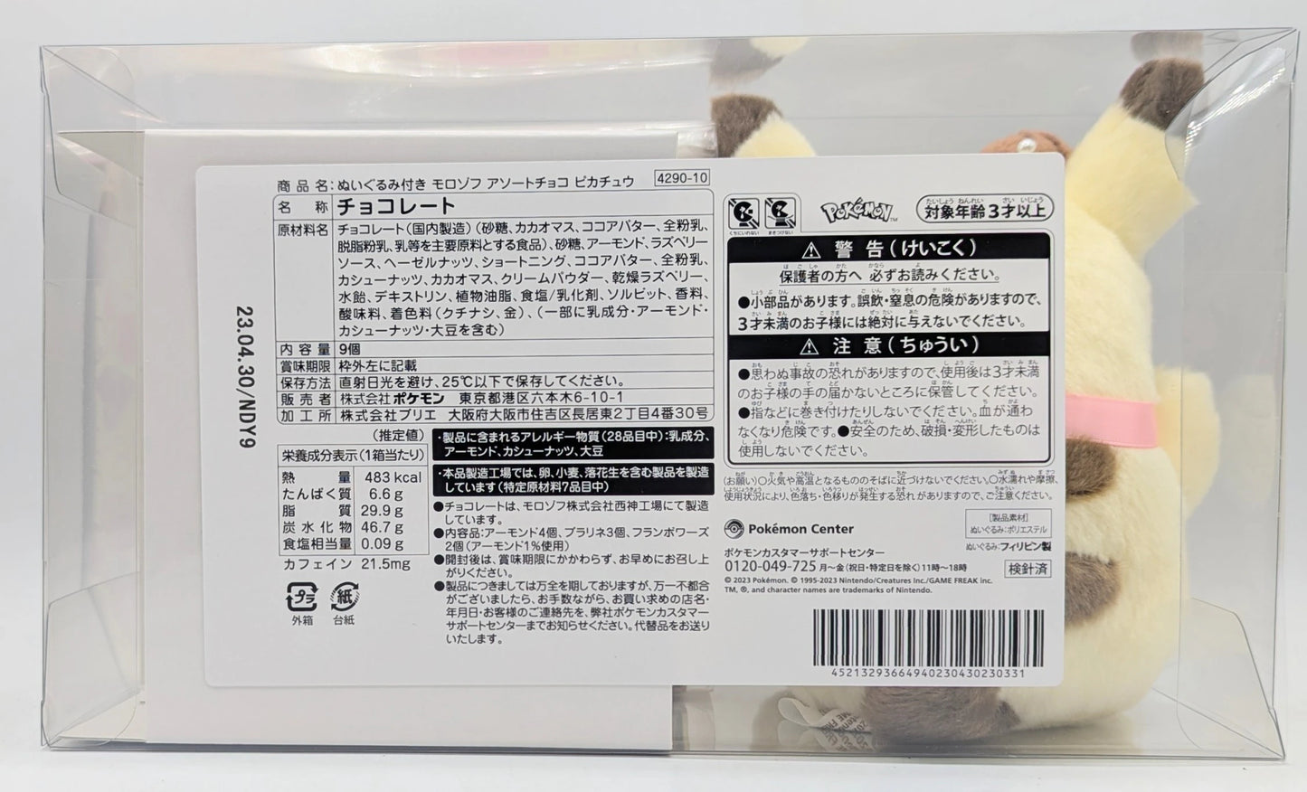 Pokemon - Plush Stuffed Toy with Morozoff Assorted Chocolate Pikachu