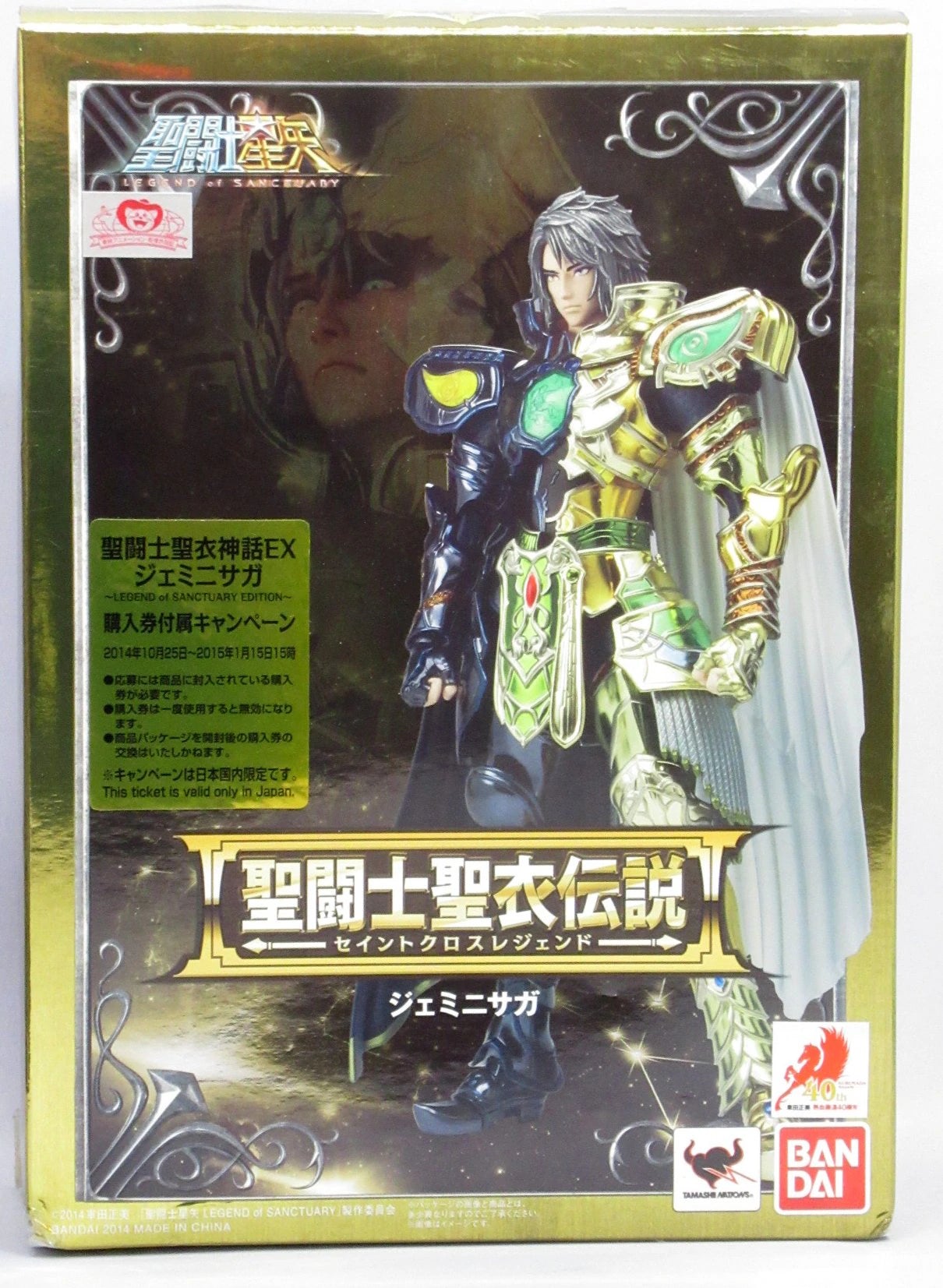 Bandai Masami Kurumada Gemini saga