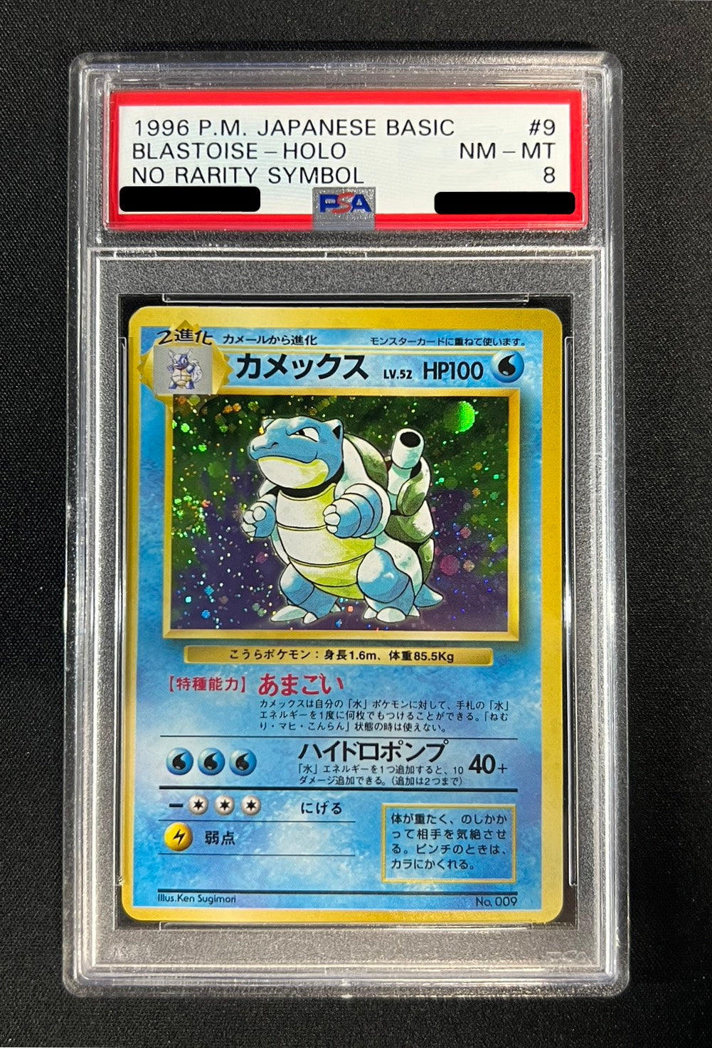 [*Difficult condition/PSA8 appraised] Blastoise LV.52 (no mark) [R] {old back}