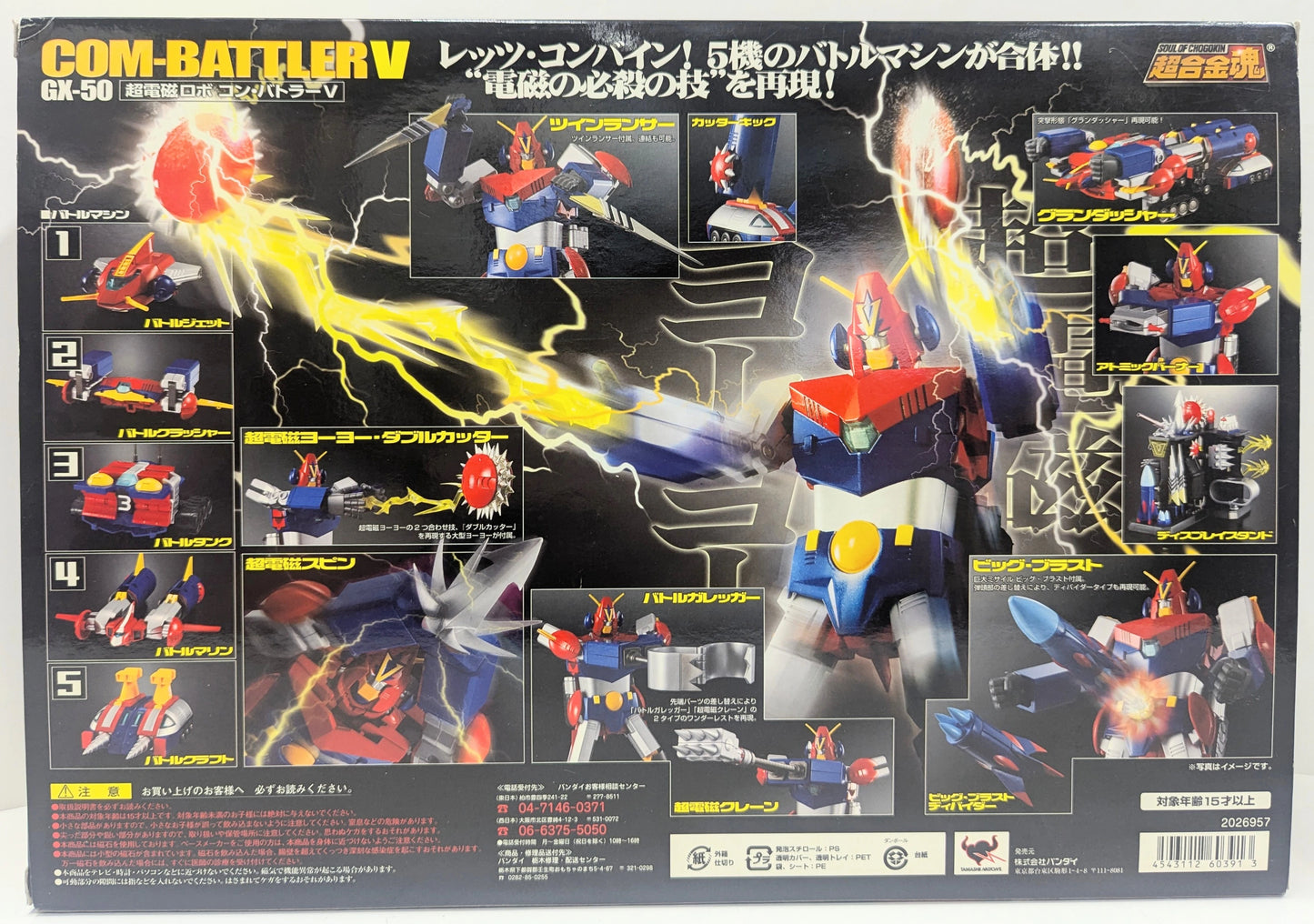 Bandai Soul of Chogokin GX50 Combattler V Renewal Version