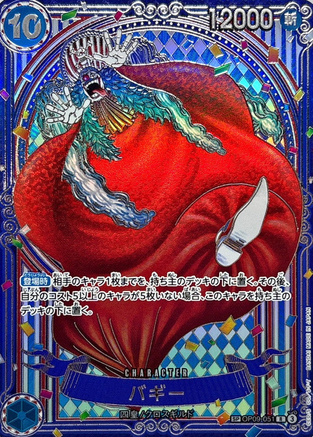 Buggy (parallel/silver background) [SP] {OP09-051[OP14]}