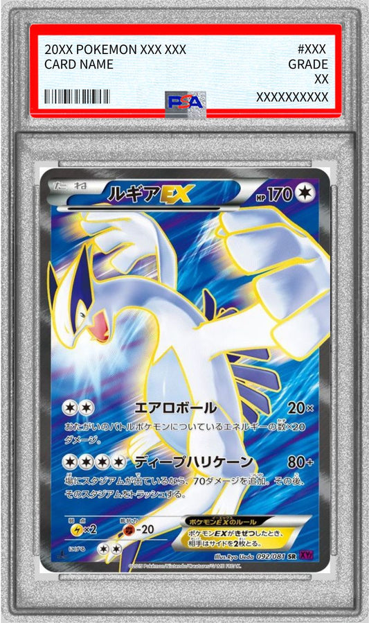 [*Difficult condition/PSA9 appraised] Lugia EX [SR] {092/081}