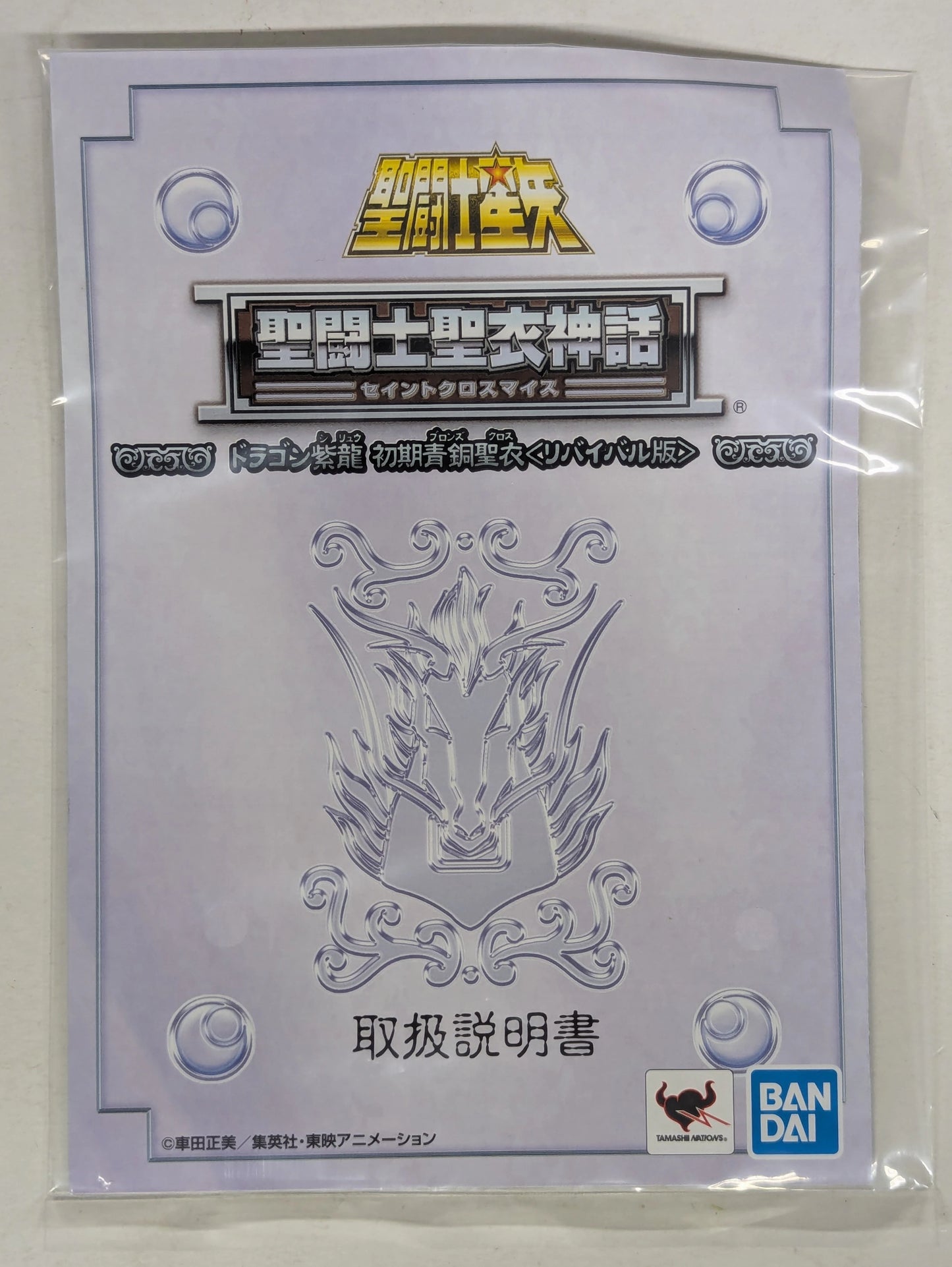 RFTERM0TOKEN RFTERM1TOKEN Cloth Myth Masami Kurumada Dragon Shiryu First Bronze Cloth -Revival Edition-