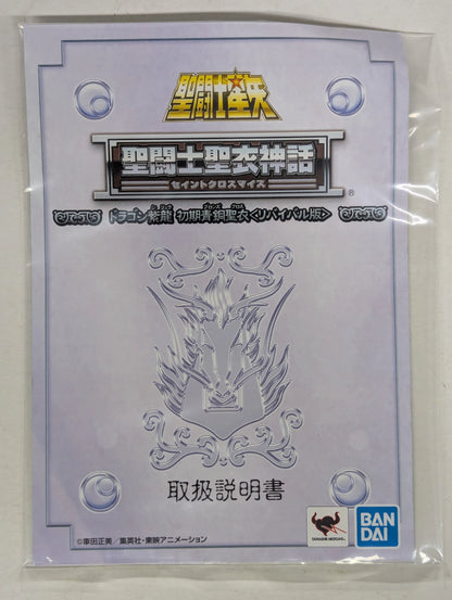 RFTERM0TOKEN RFTERM1TOKEN Cloth Myth Masami Kurumada Dragon Shiryu First Bronze Cloth -Revival Edition-