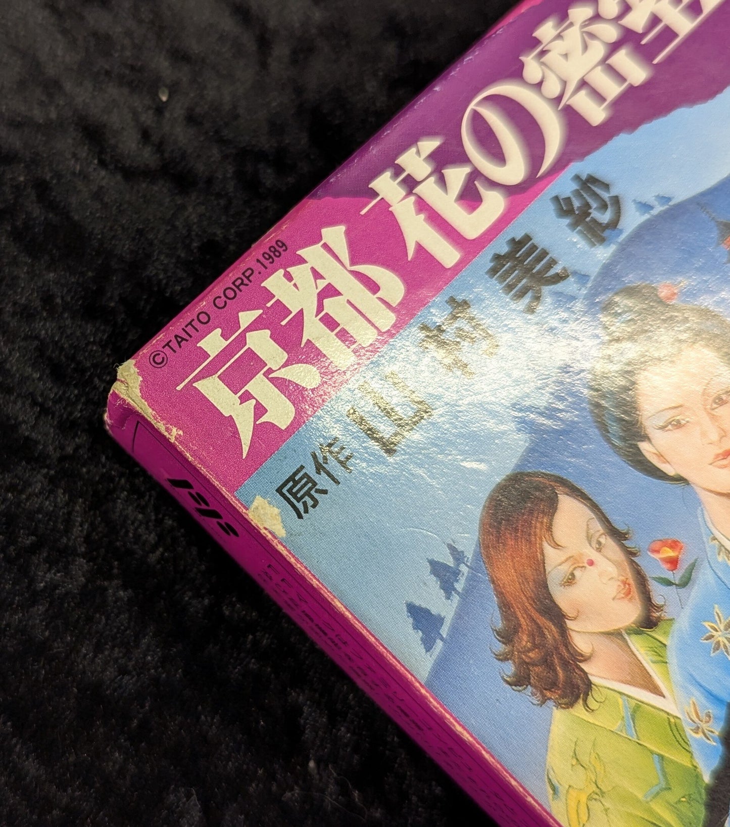 FC Kyoto Flower's Closed Room Satsujin Jiken