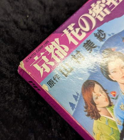 FC Kyoto Flower's Closed Room Satsujin Jiken