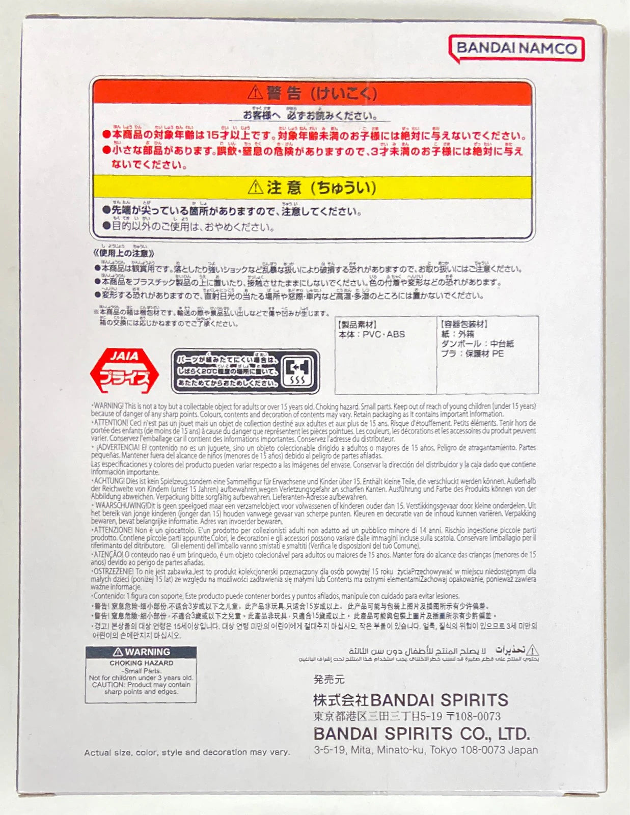 BANDAI SPIRITS History Box Yamcha