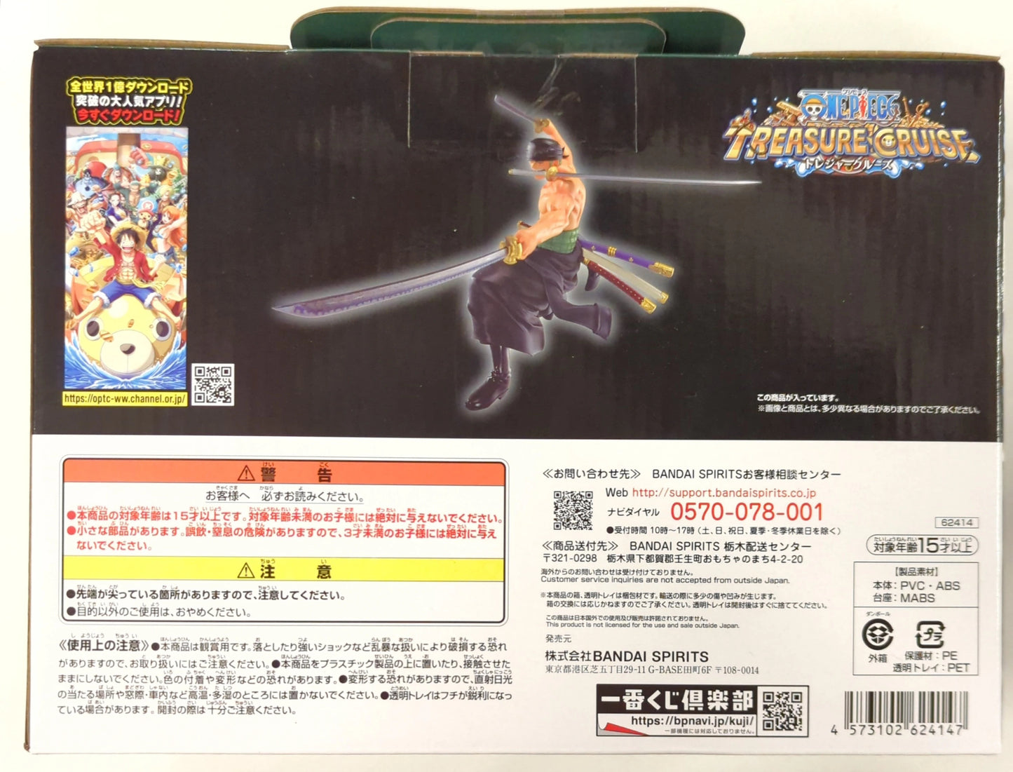 Bandai Spirits Ichiban Kuji One Piece no Cho with ONE PIECE TREASURE CRUISE [D-Prize: Roronoa Zoro] Figure