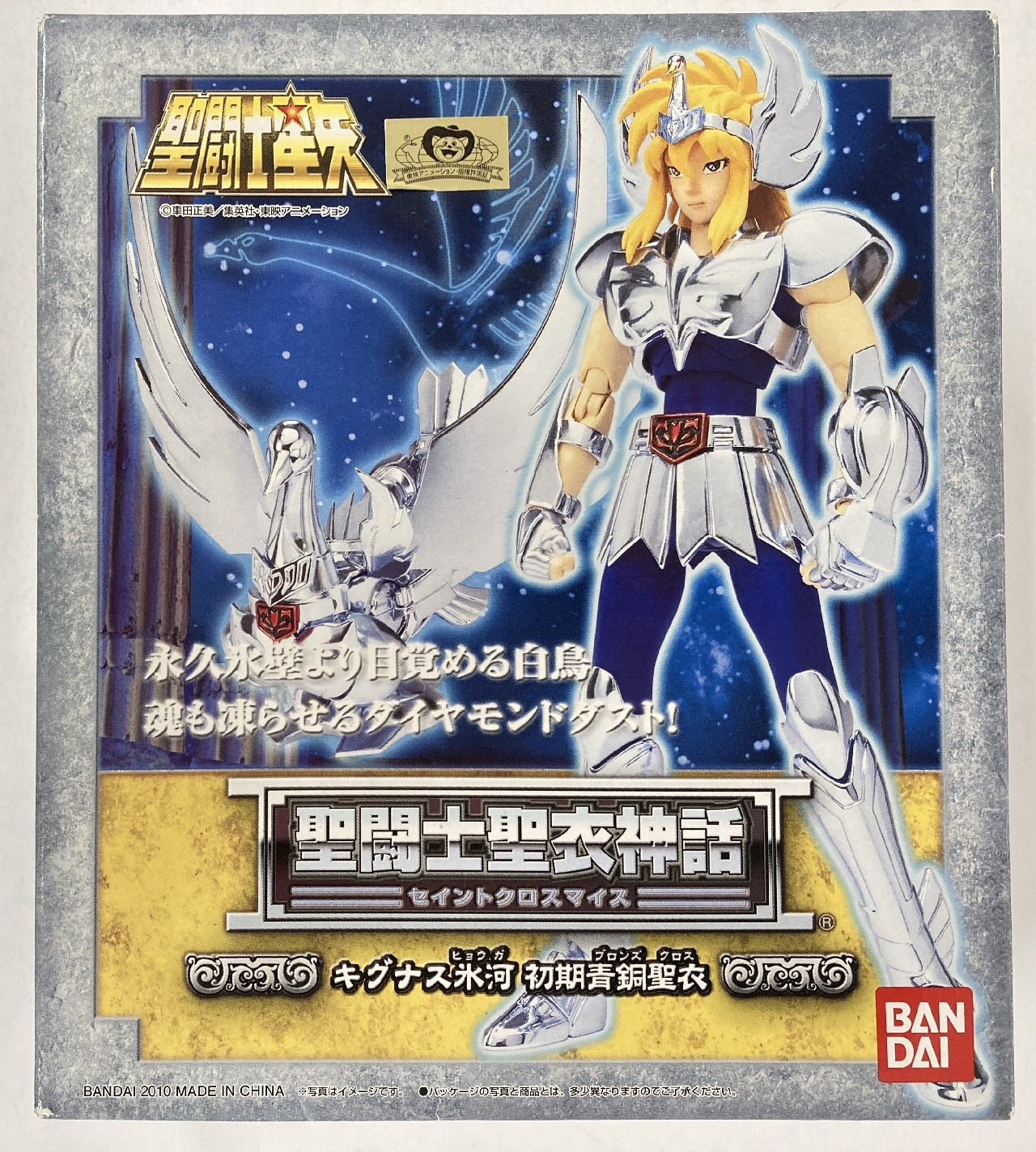 Bandai Saint Seiya Myth Cloth Masami Kurumada Cygnus Hyouga/First Bronze Cloth