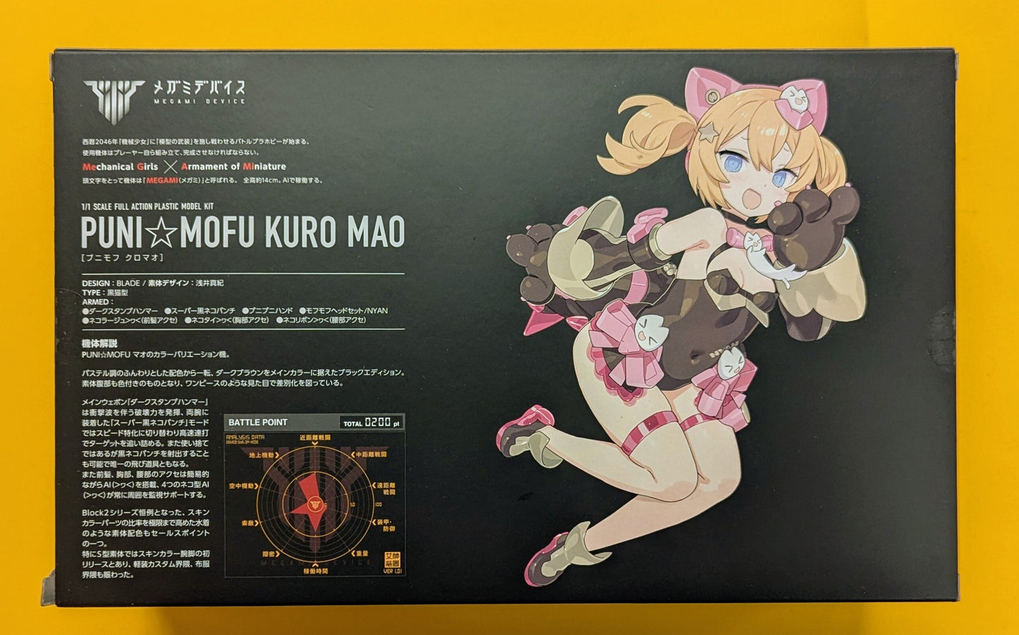 Kotobukiya Megami Device PUNIMOFU Black Mao With Bonus