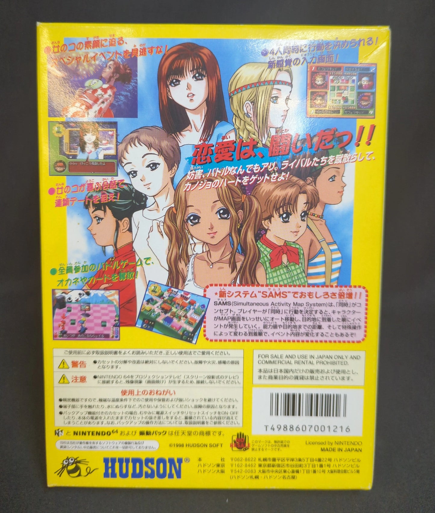 Hudson NINTENDO64 Getter Love!!