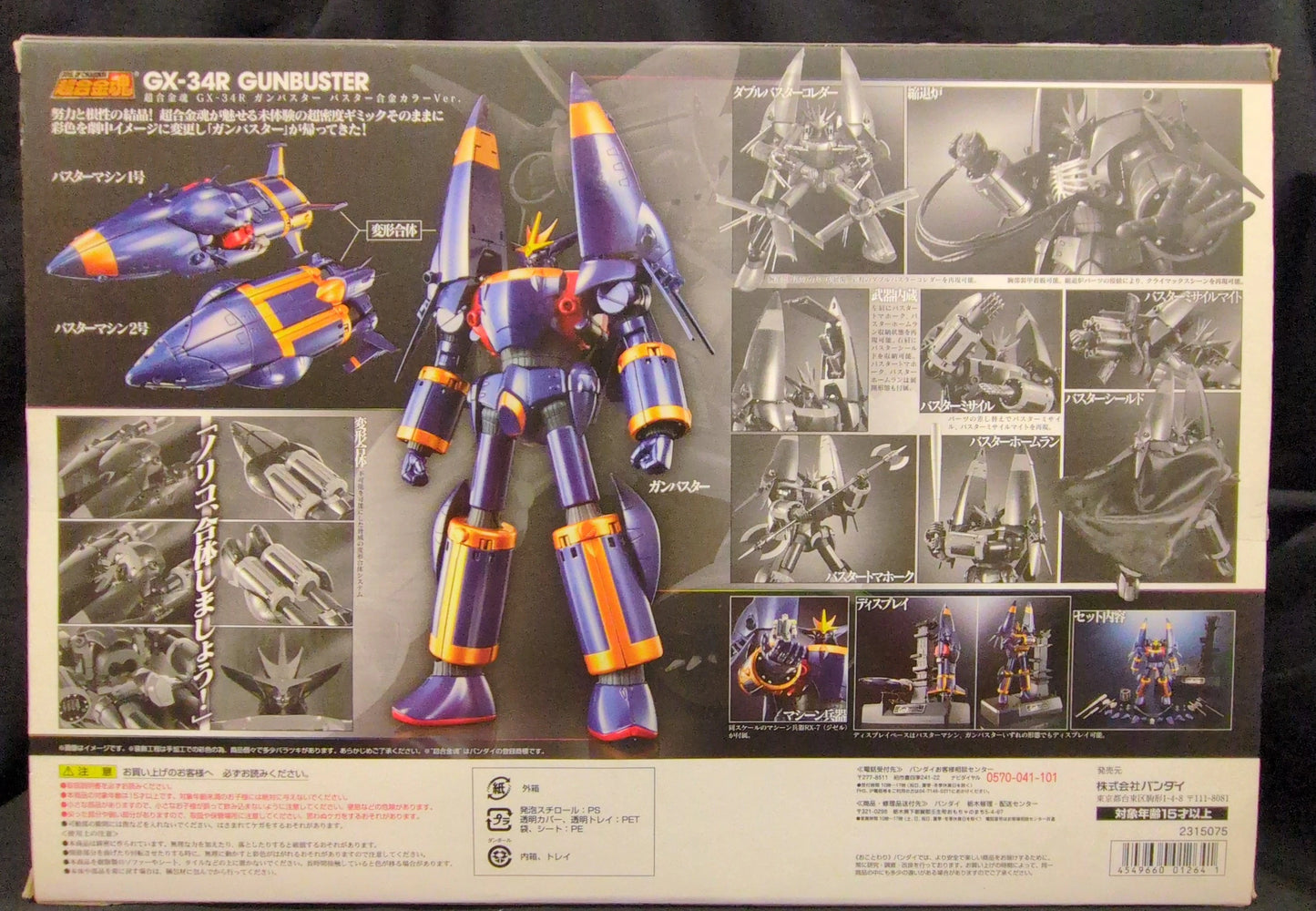 Bandai Soul of Chogokin Ganba Star Buster Gokin color ver GX-34R
