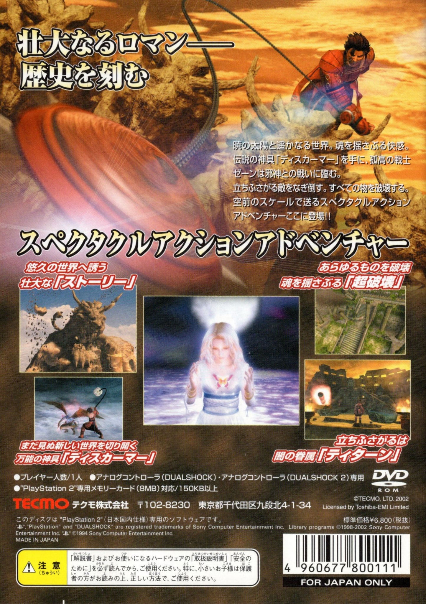 Tecmo PS2 Warrior of Argos *Unopened