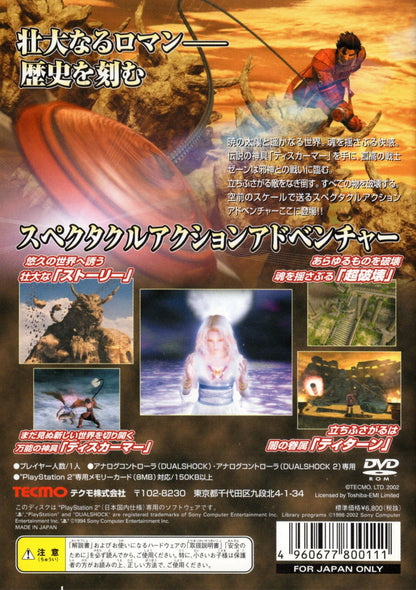 Tecmo PS2 Warrior of Argos *Unopened