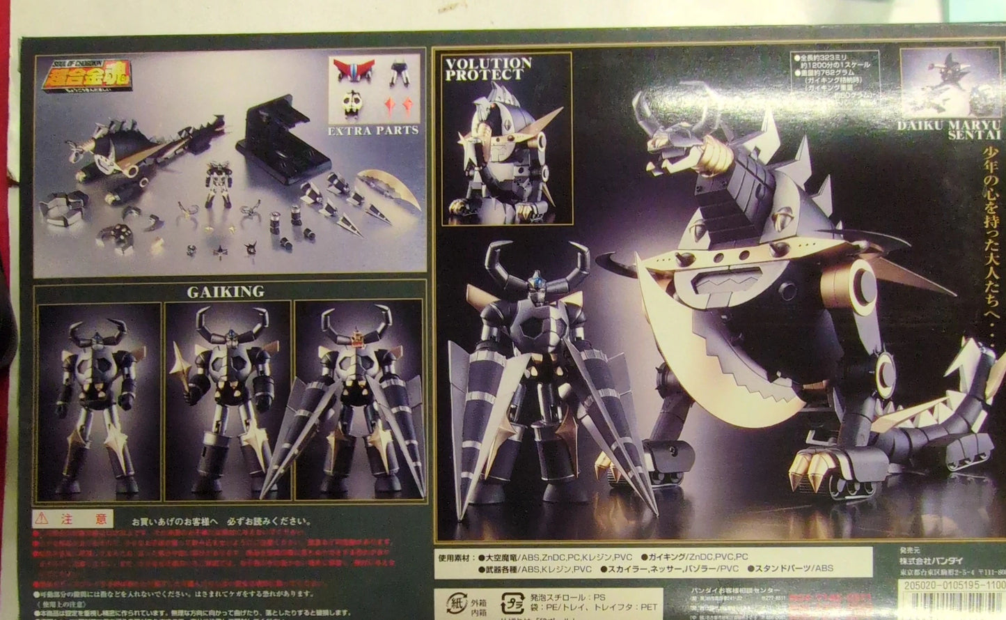 Soul of Chogokin of Chogokin Divine Demon-Dragon Gaiking GX-05B