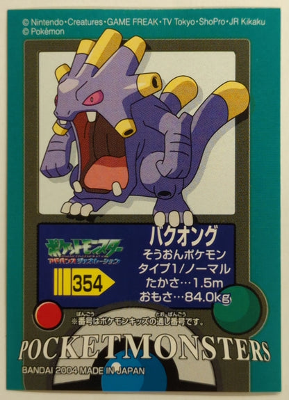 Bandai Pokemon Kids Advance 8 Pokemon Advanced Generation Exploud (Clear version) 354