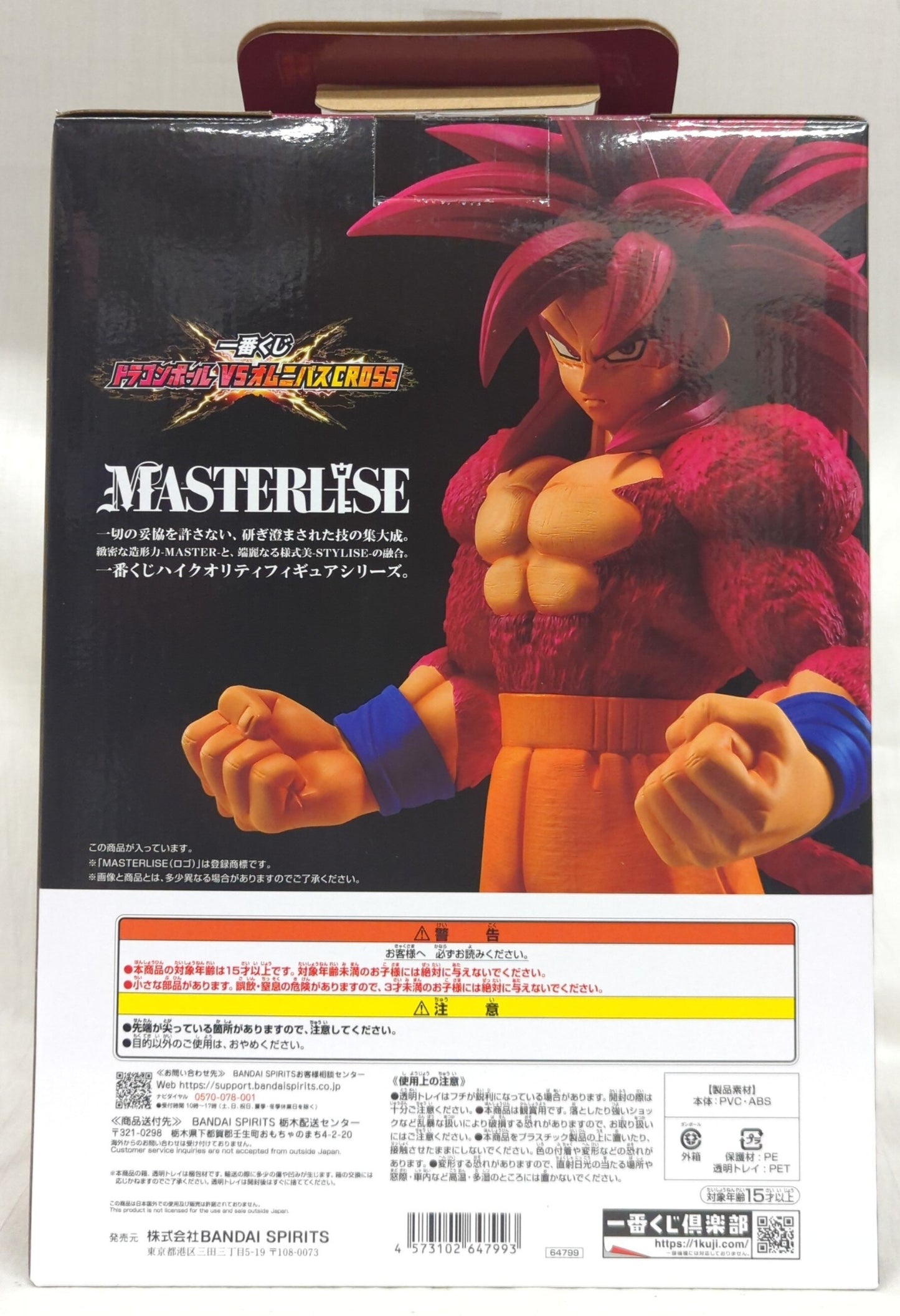 Bandai Spirits Ichiban Kuji Dragon Ball VS Omnibus CROSS A-Prize Super Saiyan 4 Son Goku MASTERLISE