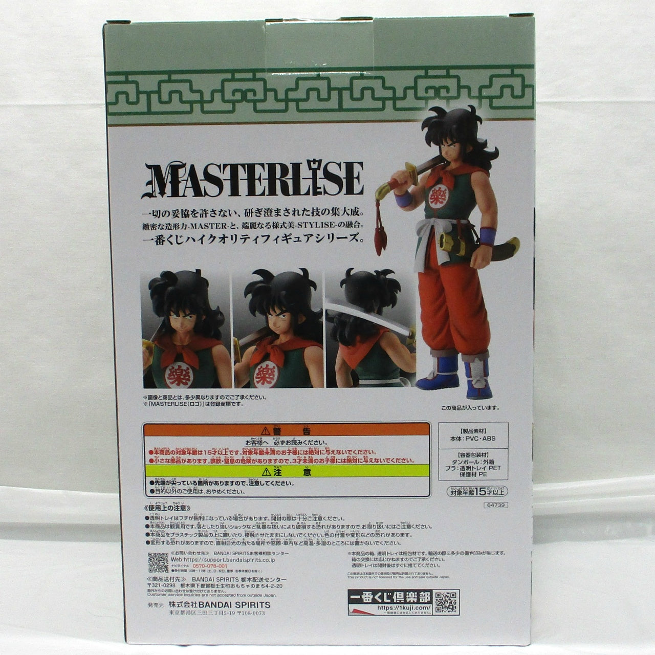 Ichiban Kuji Dragon Ball EX Son Goku Training Edition C Prize Yamcha MASTERLISE