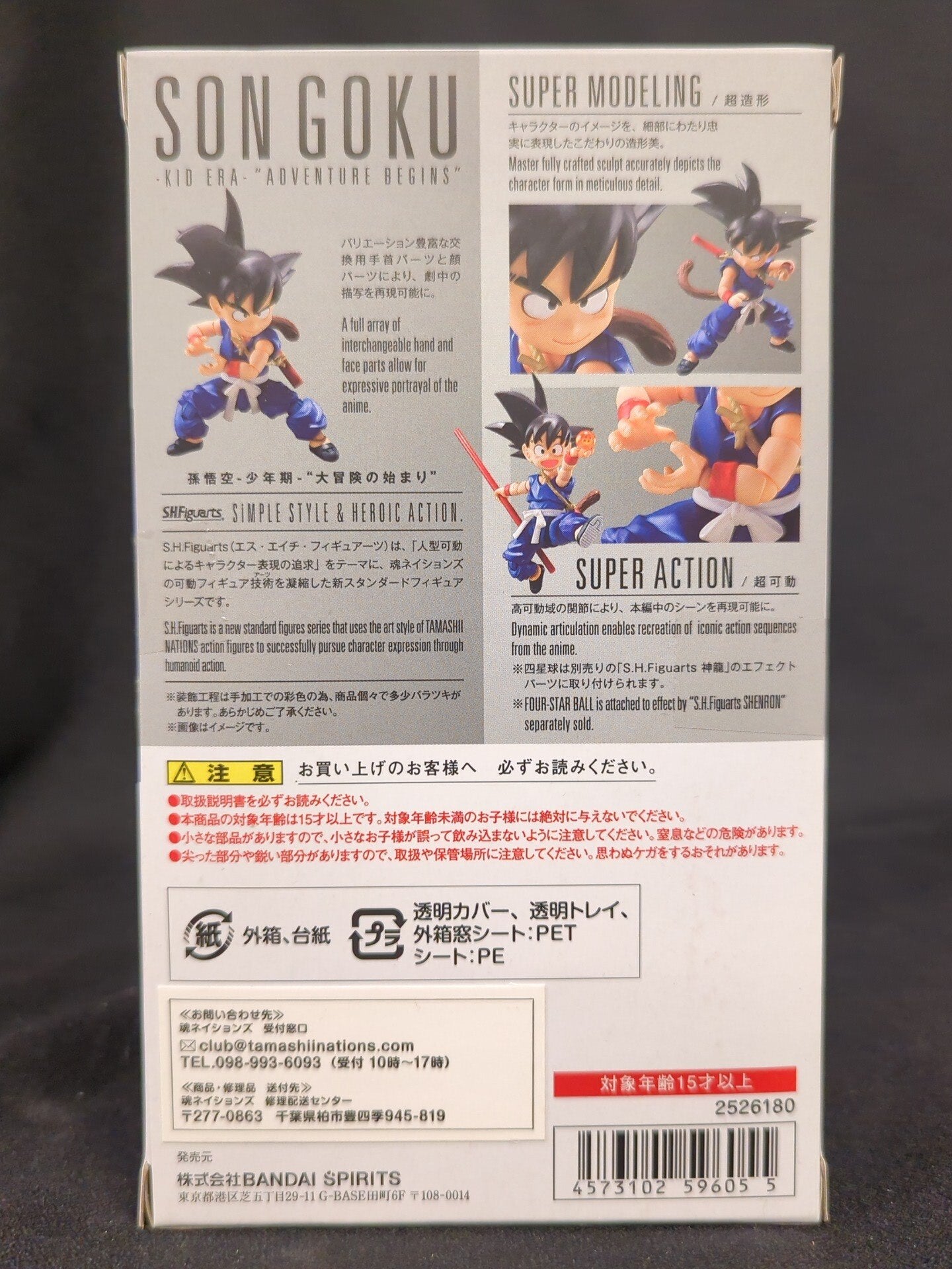 BANDAI SPIRITS SHFiguarts Dragon Ball Son Goku Shonen The Beginning of a Great Adventure