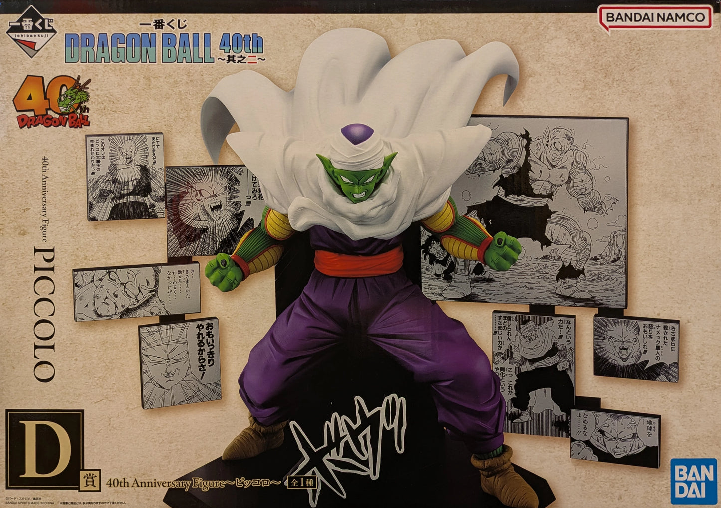 Bandai Spirits Ichiban Kuji DRAGON BALL 40th ~Part 2~ D-Prize Piccolo 40th Anniversary Figure