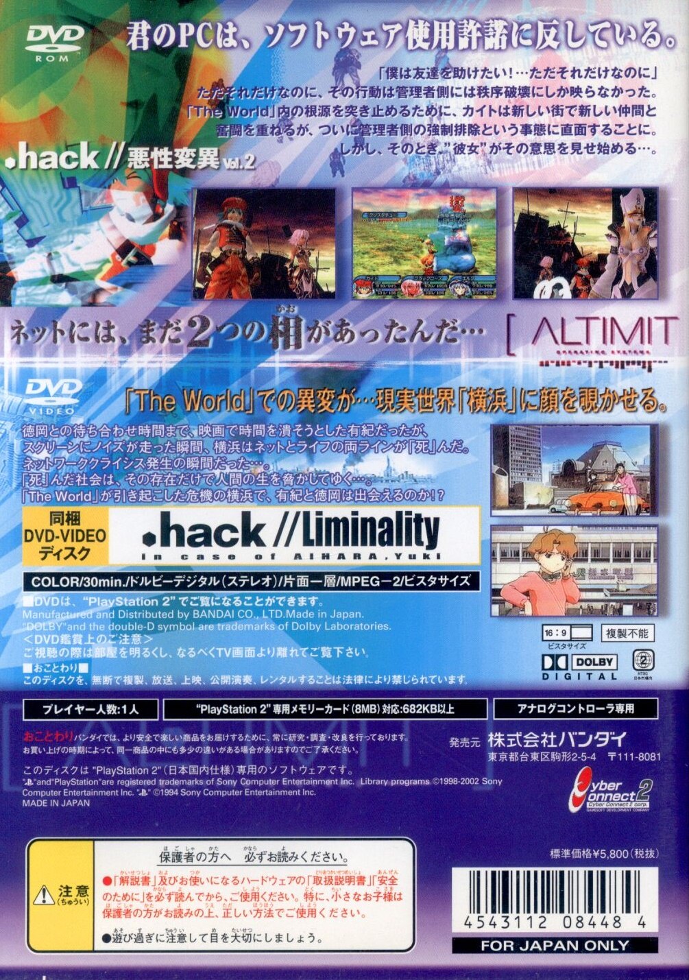 Bandai PS2 .hack//malignant mutation vol.2