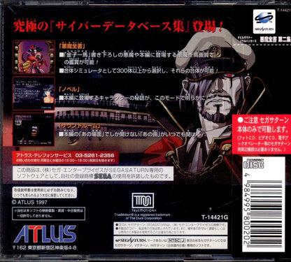 Atlas SS Devil Summoner Soul Hackers Devil Complete Book Volume 2