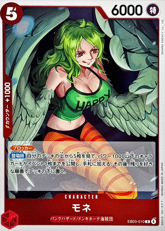 Monet [R] {EB03-010}