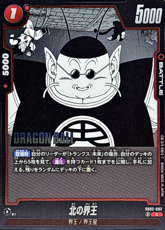 King Kai of the North (Manga art) [C] {SB02-002}