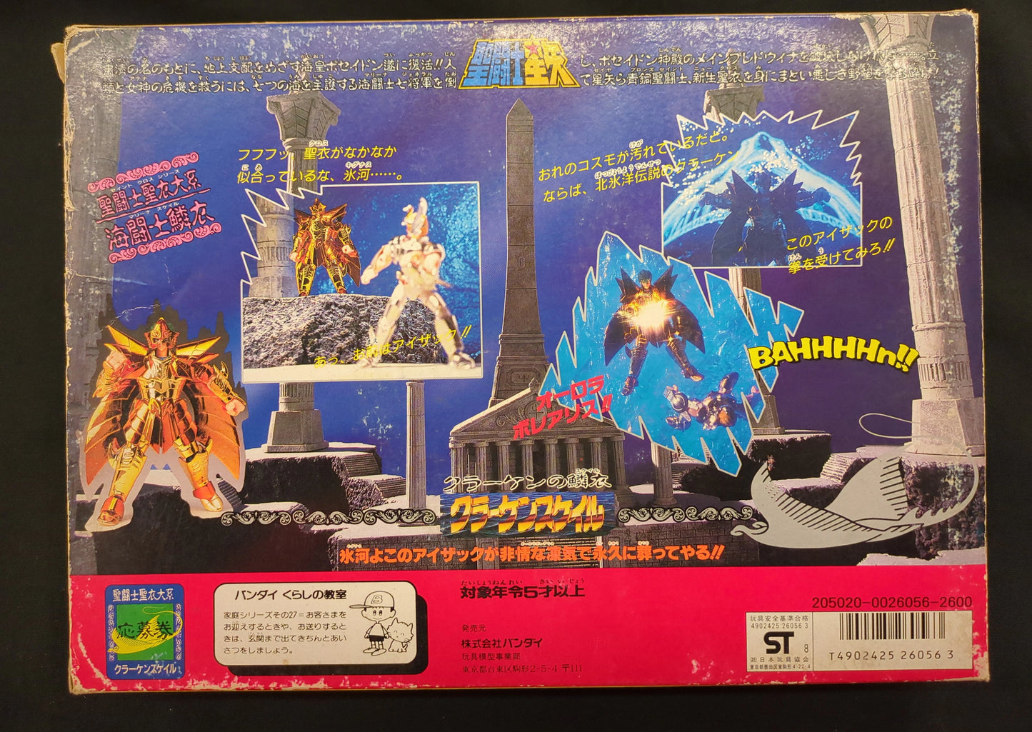 Bandai Saint Cloth Taikei Masami Kurumada Krakenscale