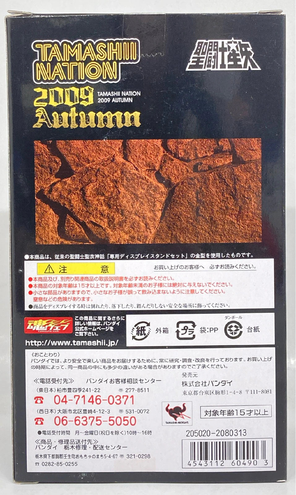 BANDAI Saint Seiya Myth Cloth Masami Kurumada Display Stand D Clear Orange/Tamashi Nation 09 Exclusive