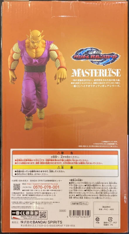 Bandai Spirits Ichiban Kuji Dragon Ball VS Omnibus Beasts [B-Prize Orange Piccolo]