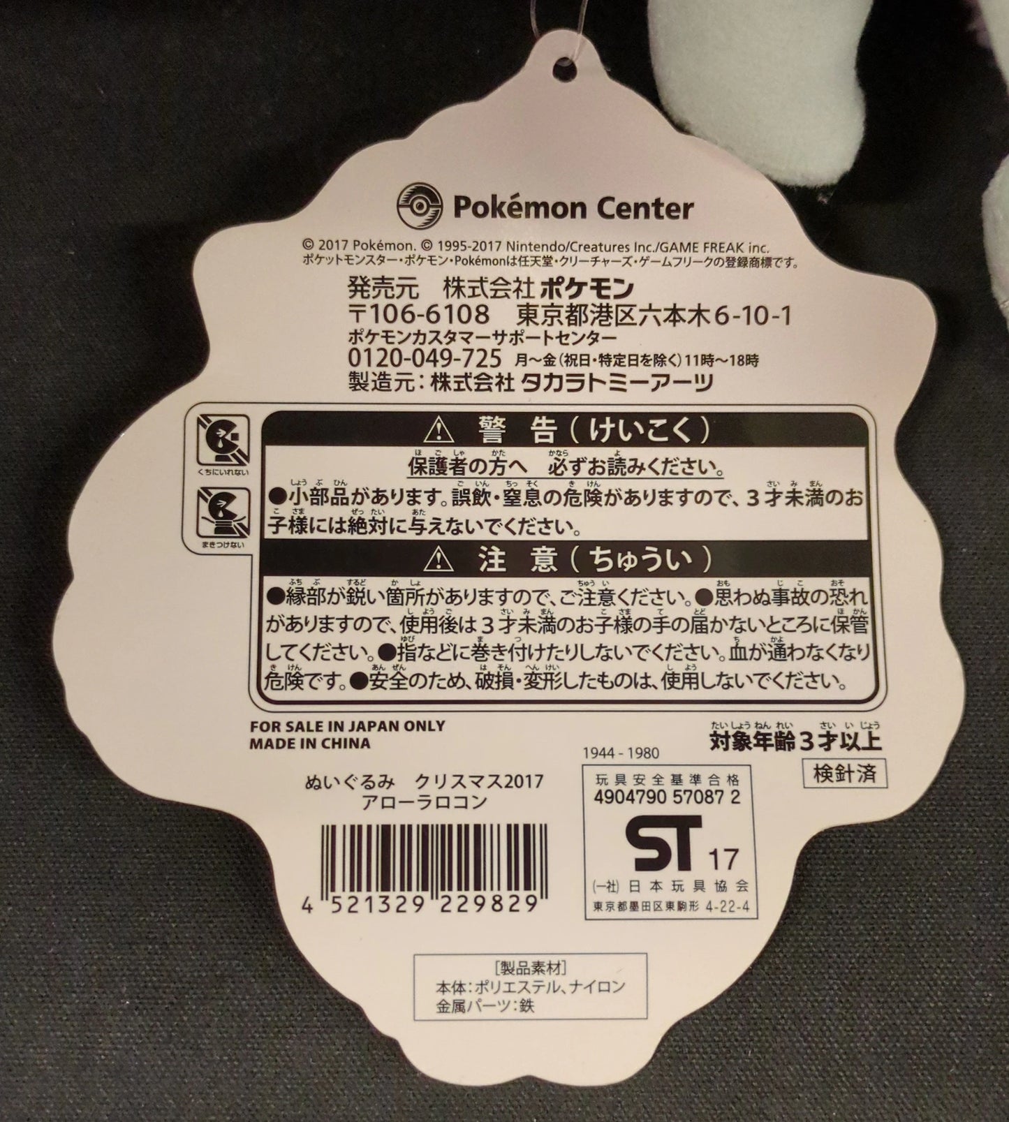 Pokemon Center Christmas 2017/Plush Stuffed Toy Pokemon Sun and Moon Alola Vulpix