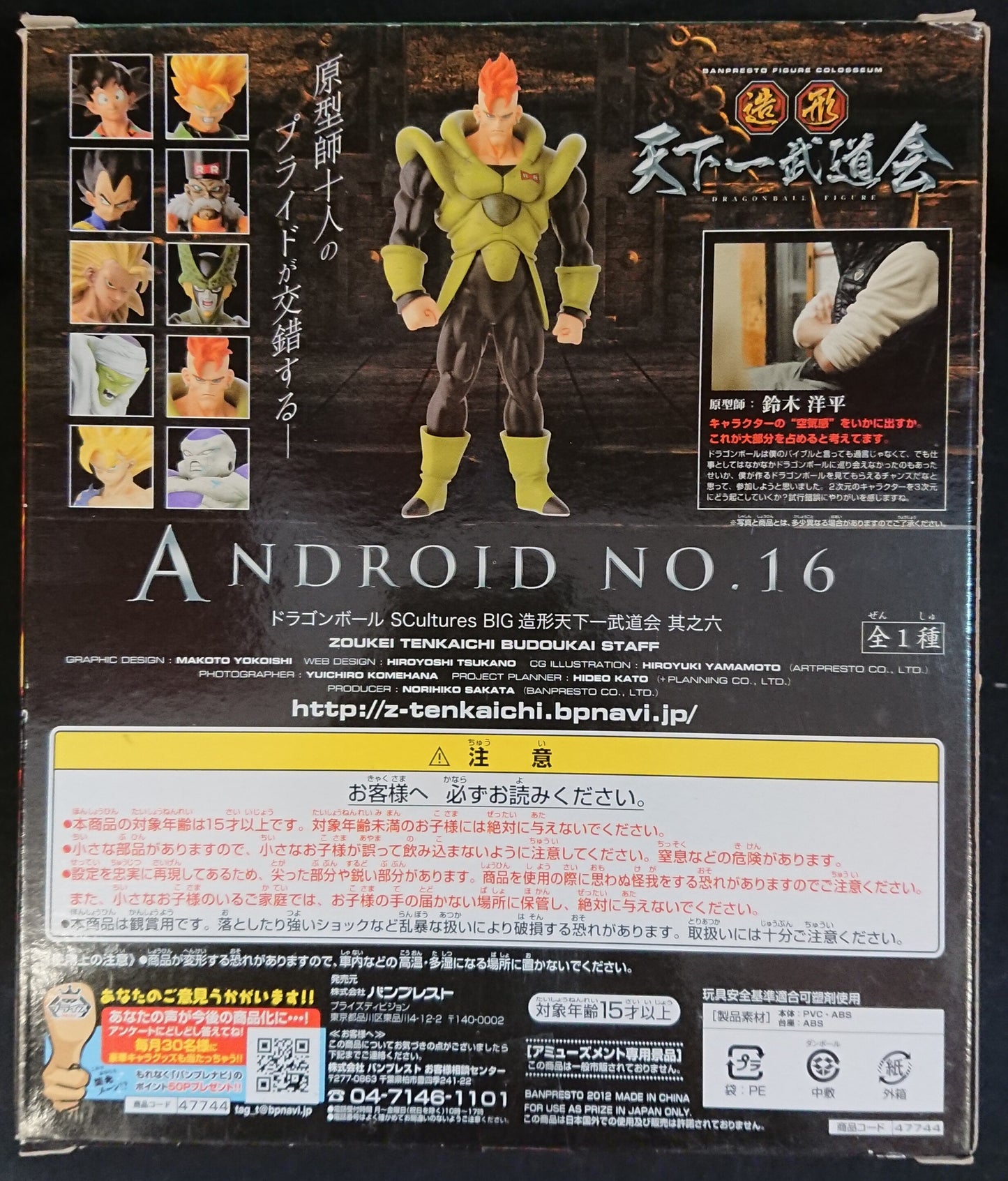 Banpresto Zoukei Tenkaichi Budokai Sono Roku SCultures BIG Android 16