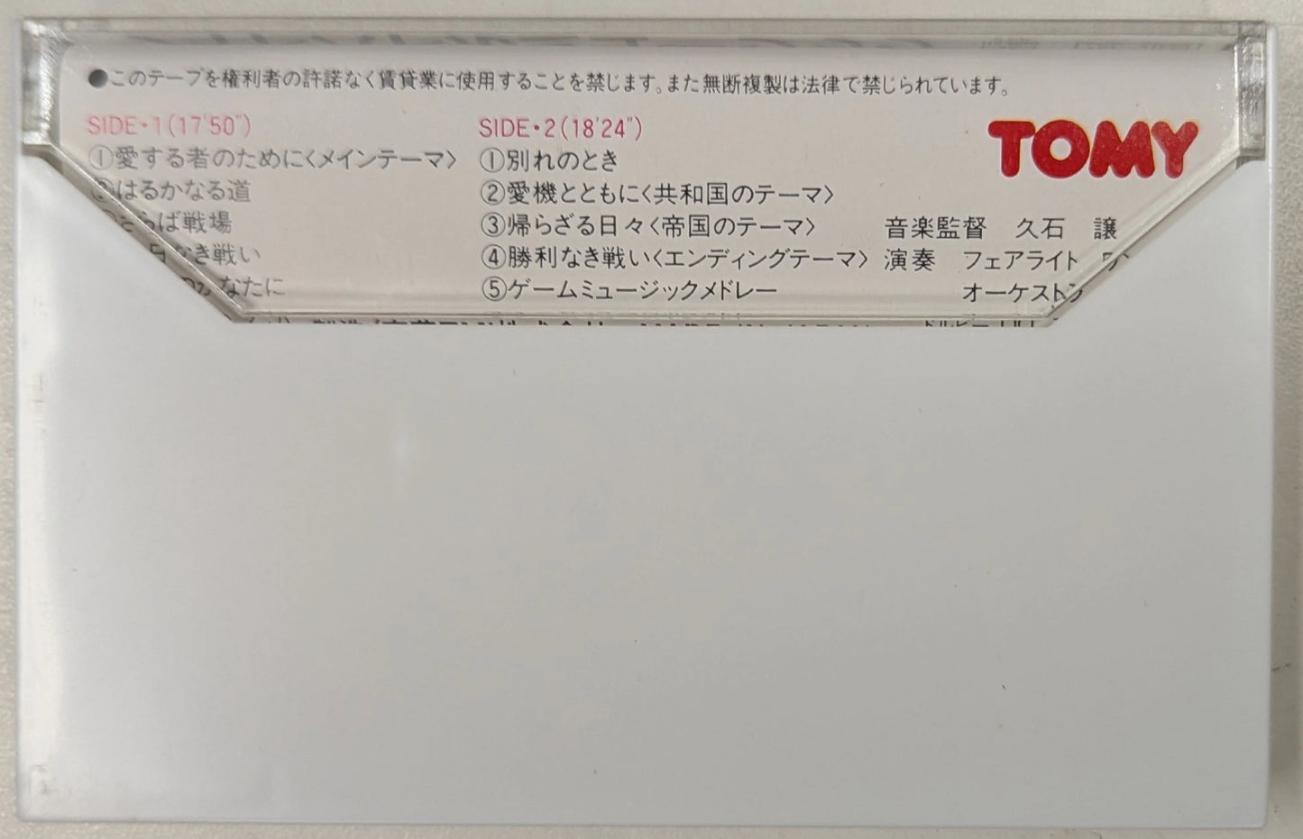 Tomy Cassette Tape Zoids Battle Music