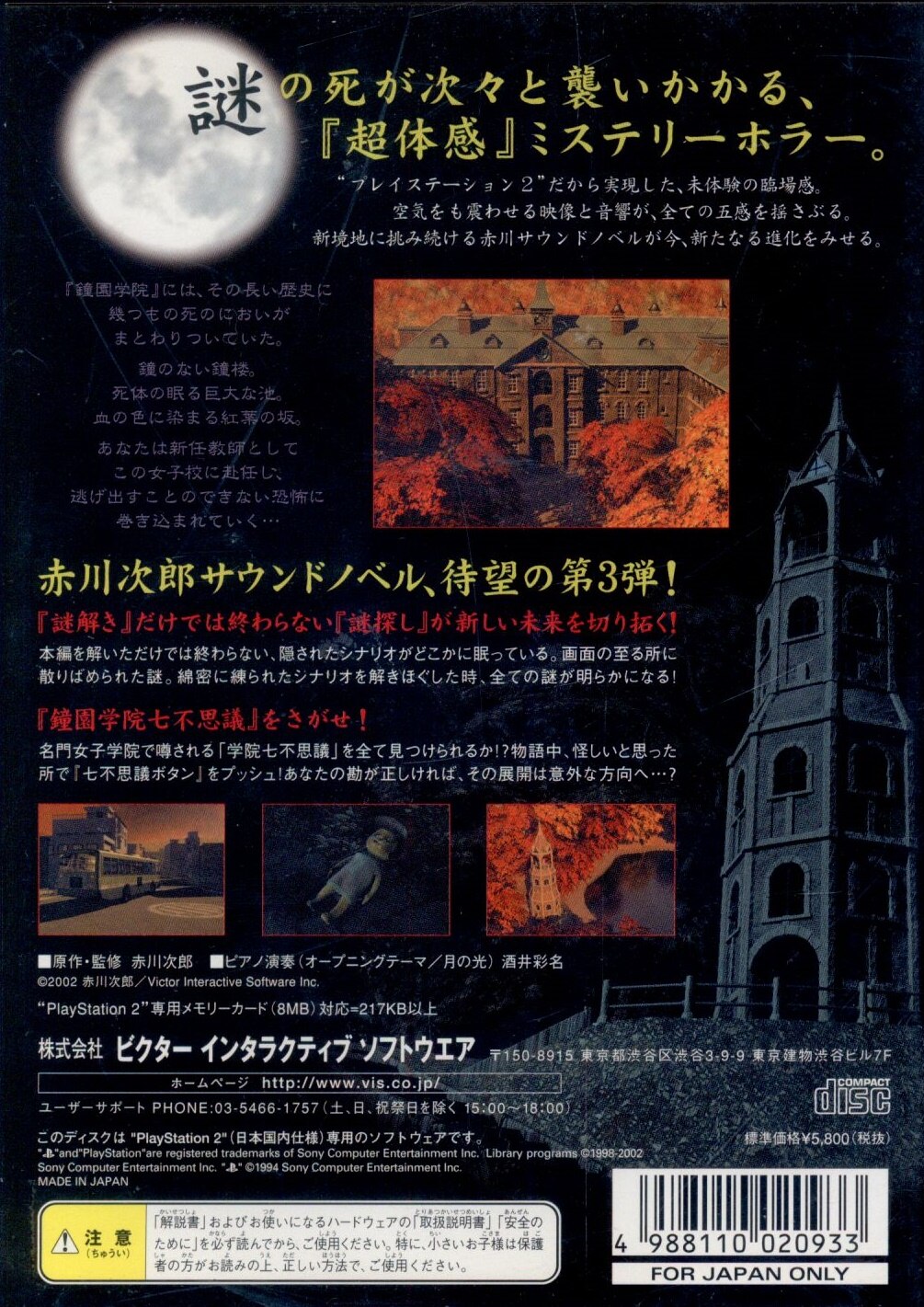Victor Interactive Software PS2 Jiro Akagawa Moonlight